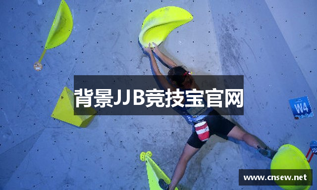 背景JJB竞技宝官网